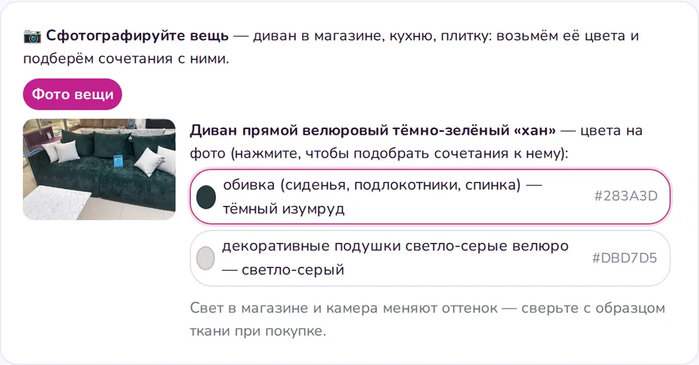 Сайт распознал: обивка — тёмный изумруд #283A3D, подушки — светло-серый